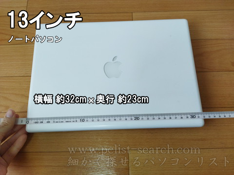 13インチのMacBookの実寸サイズを計る