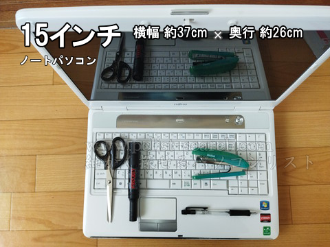 文房具各種を15インチノートPCのキーボードの上に置いた